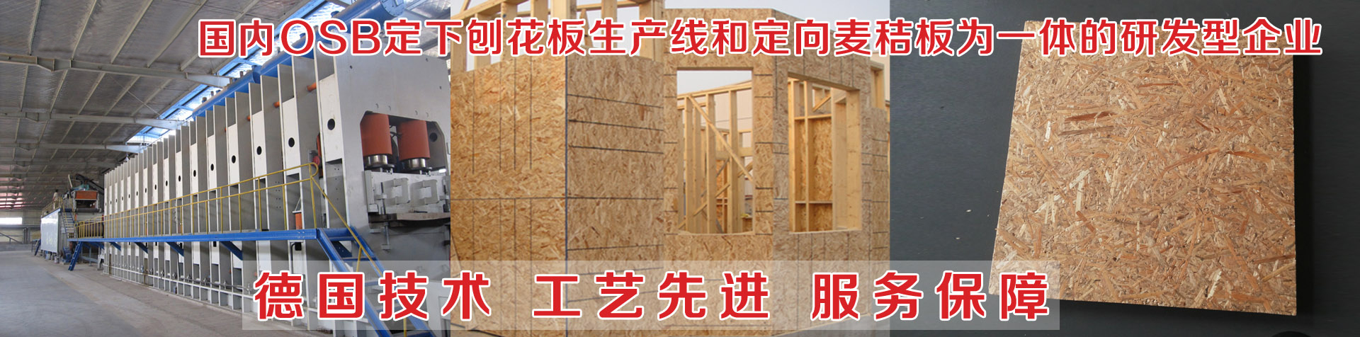 定向刨花板設(shè)備,麥秸板,稻草板生產(chǎn)線,OSB設(shè)備,刨花板設(shè)備,卓龍機(jī)械